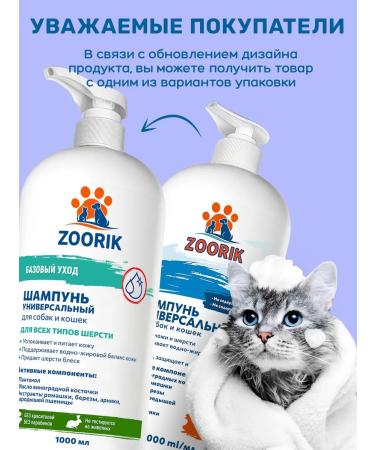 ZOORIK Shampoo for dogs and cats is universal 1000 ml - Buy Online on GoSupps.com