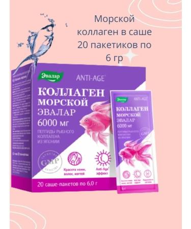 Evalar Collagen Sea for the skin and joints - Buy Online on GoSupps.com