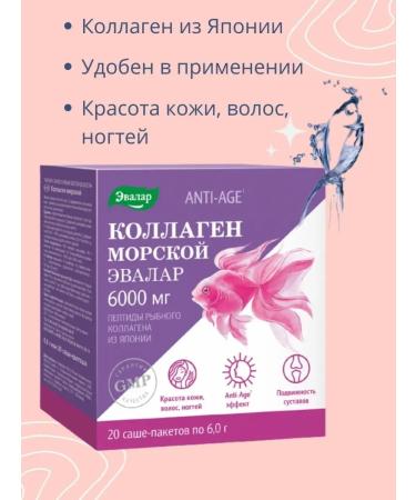 Evalar Collagen Sea for the skin and joints - Buy Online on GoSupps.com