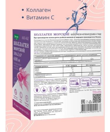 Evalar Collagen Sea for the skin and joints - Buy Online on GoSupps.com