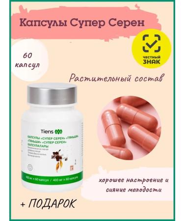 Capsules "Super Seren" "Tienshi"