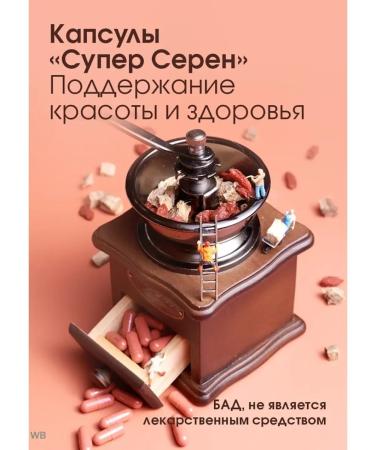 Capsules "Super Seren" "Tienshi" - Buy Online on GoSupps.com