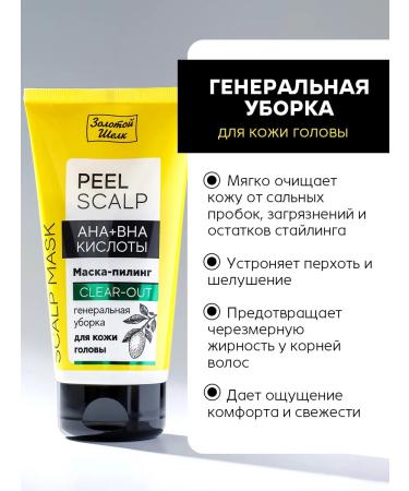 Golden silk Aha+bha acid mask-peeling for scalp 150 ml - Buy Online on GoSupps.com