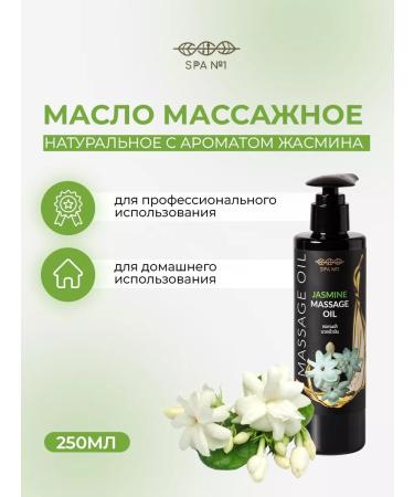 SPA No 1 Moisturizing antiseptic massage oil for the body