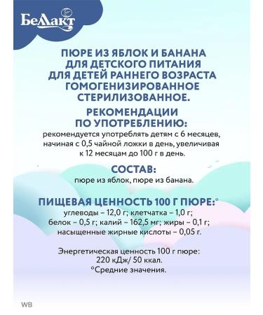 Bellakt Apple and banana puree 100g x 6 pcs - Buy Online on GoSupps.com