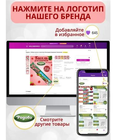 Radovo Set of jelly in bags of rapidly soluble strawberry - Buy Online on GoSupps.com