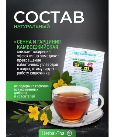 Thanyaporn Slimation Tea Senna-Garcinia Infusion - Buy Online on GoSupps.com