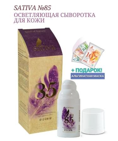 SATIVA Facial serum whitening from the pigmentation of freckles No. 85