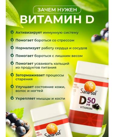 Finnish vitamins Vitamin D3 with the taste of black currant 2000 IU 120 tab - Buy Online on GoSupps.com