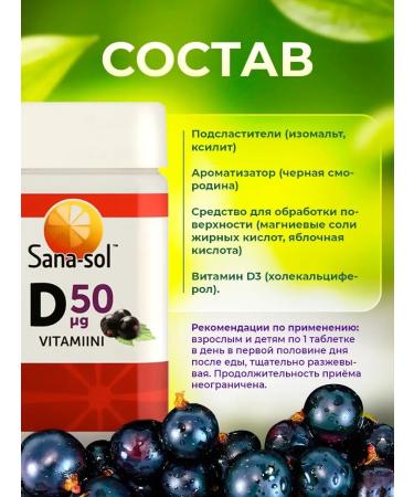 Finnish vitamins Vitamin D3 with the taste of black currant 2000 IU 120 tab - Buy Online on GoSupps.com