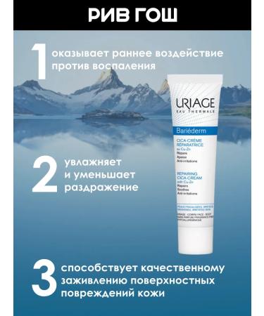 URIAGE Bariederm-cica body cream with copper and zinc 15 ml - Buy Online on GoSupps.com