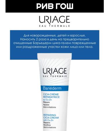 URIAGE Bariederm-cica body cream with copper and zinc 15 ml - Buy Online on GoSupps.com