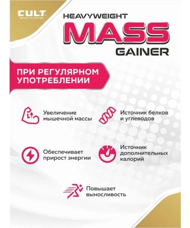Cult Protein Gainer for gaining mass CULT MASS 3kg - Buy Online on GoSupps.com