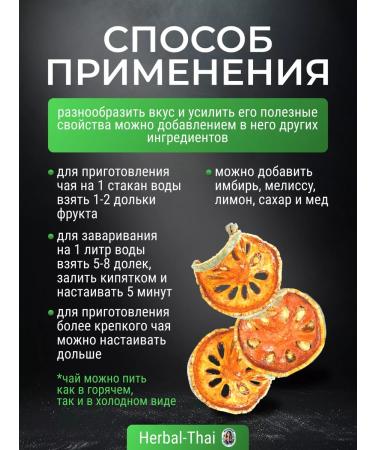 Herbal Thai Tea Matum Bael vitamin general strengthening 2 pcs. 200 gr - Buy Online on GoSupps.com