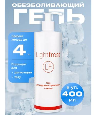 Lightfrost Analgesic cream for cosmetology