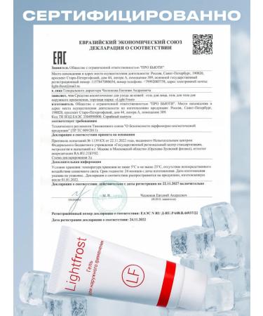 Lightfrost Analgesic cream for cosmetology - Buy Online on GoSupps.com