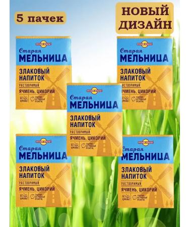 Russian Product Current drink with chicory 100 g (5 packs)