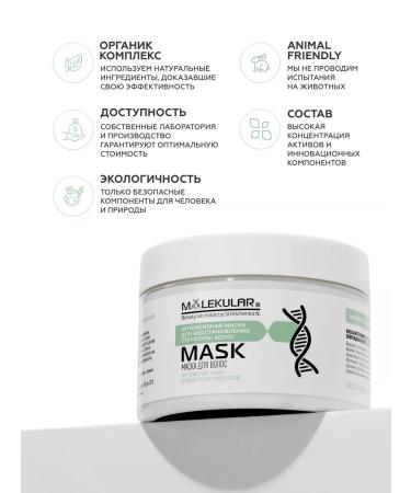 MOLECULAR Mask for hair Professional nutritious with peptides - Buy Online on GoSupps.com