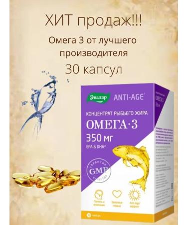 Evalar Omega-3 350 mg concentrate capsule 30 pcs - Buy Online on GoSupps.com