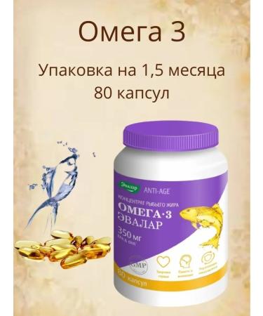 Evalar Omega-3 350 mg of fish oil concentrate 80 pcs - Buy Online on GoSupps.com