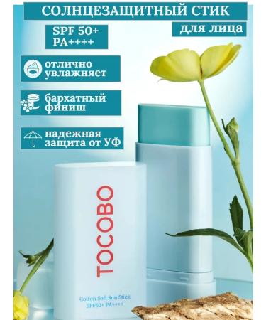 tocobo Sunny cream-stick from the sun