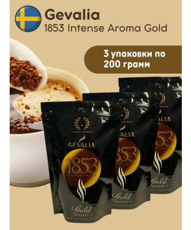 Gevalia Soluble coffee 1853 Intense Arma Gold 200g x 3pcs