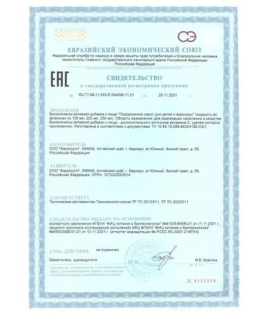 Pharmgroup Plantain syrup for children 100 ml - Buy Online on GoSupps.com