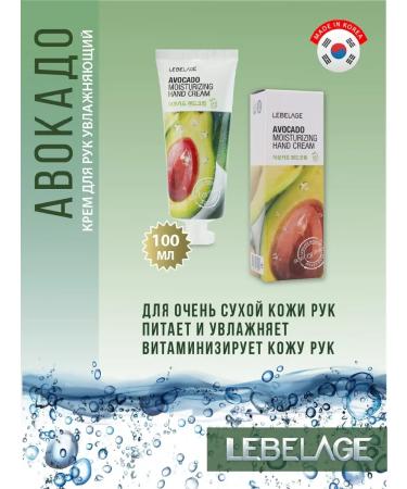 Lebelage Moisturizing hand cream with avocado Korea 100 ml - Buy Online on GoSupps.com