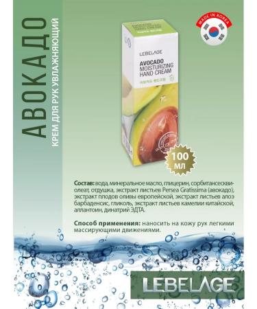 Lebelage Moisturizing hand cream with avocado Korea 100 ml - Buy Online on GoSupps.com