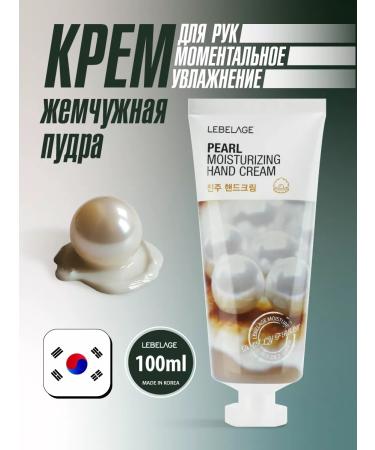 Lebelage Hand cream moisturizing Korea 100ml