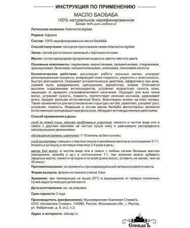 Spivak Baobab oil is unrefined 10 ml - Buy Online on GoSupps.com