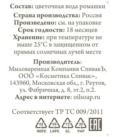 Spivak Chamomile flower water (Crimea) Facial hydrolyte 50 ml - Buy Online on GoSupps.com