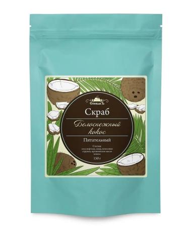 Spivak Scrub anti -cellulite snow -white coconut