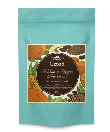 Spivak Anti -cellulite cocoa and orange scrub