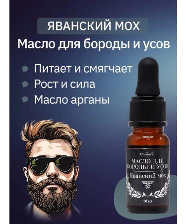 Spivak Oil for beard and mustache Javanese moss
