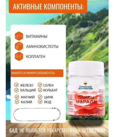 Altai procurement officer Panta marala capsule extract 30 caps - Buy Online on GoSupps.com
