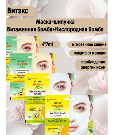 Vitex Moisturizing and cleansing mask Vitamin Active 2*2pcs