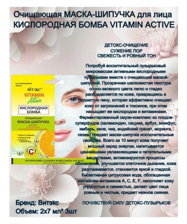 Vitex Moisturizing and cleansing mask Vitamin Active 2*2pcs - Buy Online on GoSupps.com