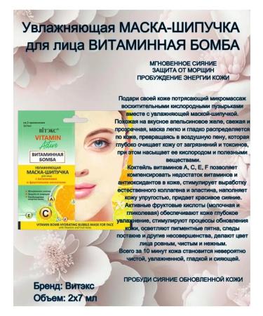 Vitex Moisturizing and cleansing mask Vitamin Active 2*2pcs - Buy Online on GoSupps.com