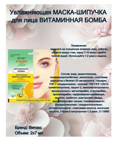 Vitex Moisturizing and cleansing mask Vitamin Active 2*2pcs - Buy Online on GoSupps.com