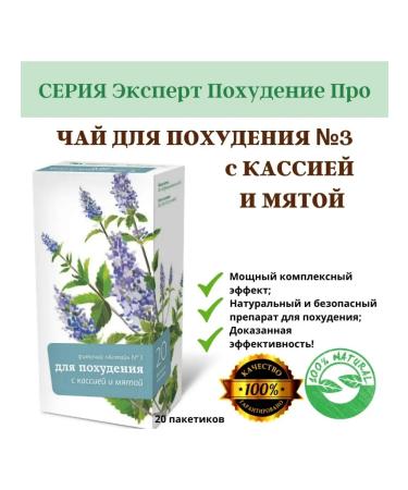 Weight Loss Expert PRO 100% natural tea for weight loss No. 3 20 f p