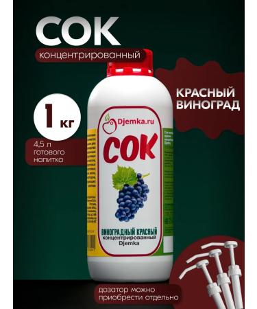 Djemka Red grapes concentrate