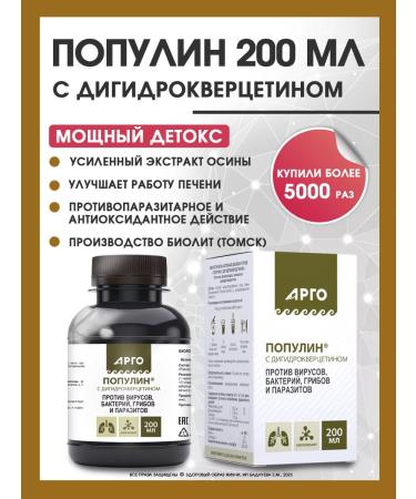 Biolit Tomsk Vostorolin with Dihydrocercetin Argo Biolit 200 ml