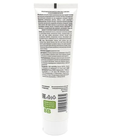 VkusVill Aloe Vera gel cream and hyaluronic acid 100 ml - Buy Online on GoSupps.com