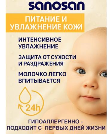 SANOSAN Baby milk for the body of newborn with Panthenol Germany - Buy Online on GoSupps.com