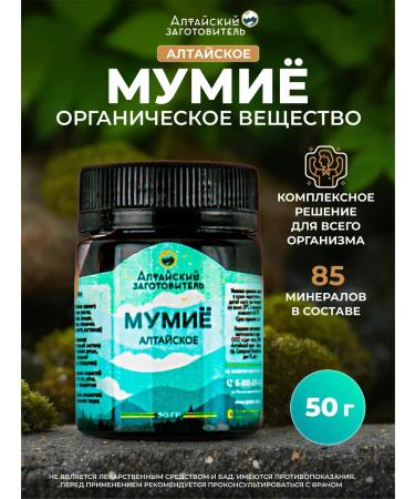 Altai procurement officer Whole mummy purified Altai 50 g