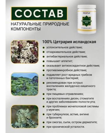 MUMTAZ Icelandic moss Cetrarians healing from coughing in tablets - Buy Online on GoSupps.com
