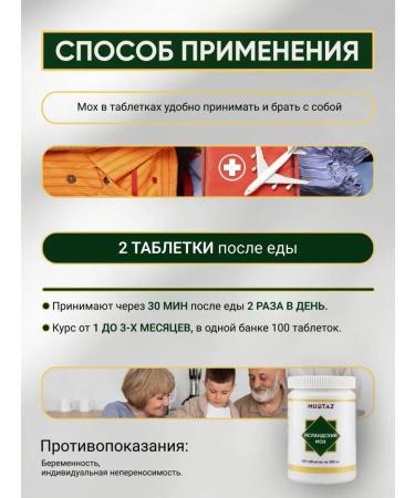 MUMTAZ Icelandic moss Cetrarians healing from coughing in tablets - Buy Online on GoSupps.com