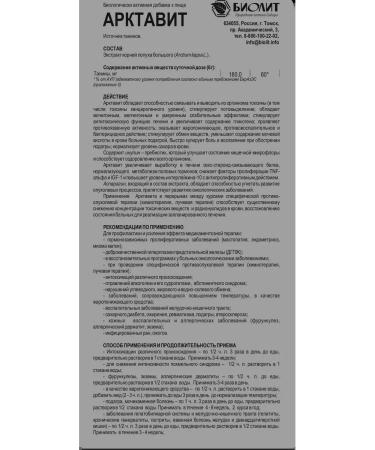 Biolit ORIGINAL Burdock root extract Arctasit - Buy Online on GoSupps.com