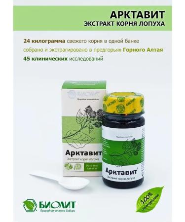Biolit ORIGINAL Burdock root extract Arctasit - Buy Online on GoSupps.com